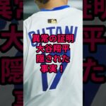 大谷翔平「異常な」得点圏データ！投手で歴代1位・打者で2位