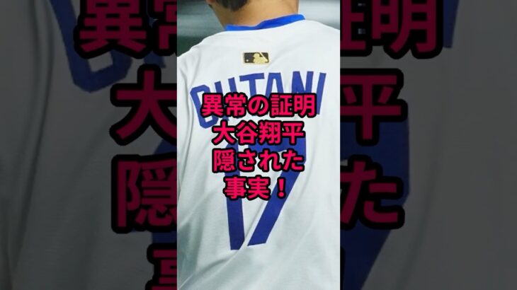 大谷翔平「異常な」得点圏データ！投手で歴代1位・打者で2位
