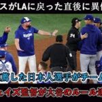 「大谷の推薦に日本人選手が1人加わる？」ロバーツ、ゴームズ、フリードマンが緊急会議！ブルペン3選手がトレード対象に！ブルージェイズ監督が映像を公開し、大谷を非難…