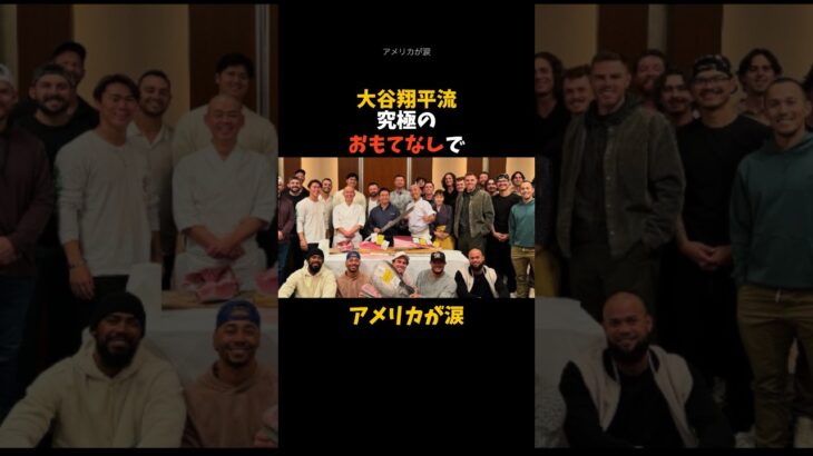 大谷翔平が177キロのマグロでドジャースの心を鷲掴みにした衝撃の真実とは#大谷翔平 #ドジャース #mlb #shorts