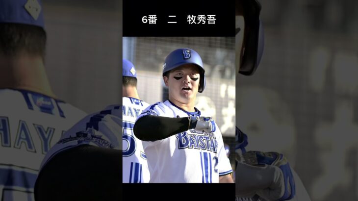 2026年WBCスタメン予想 #日本代表 #野球 #大谷翔平