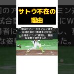 韓国22歳選手が日本記者に逆質問！サトウ不在の理由とは？ #反応集 #Shorts #日韓戦 #侍ジャパン #勝利 #WBC #アン・ヒョンミン