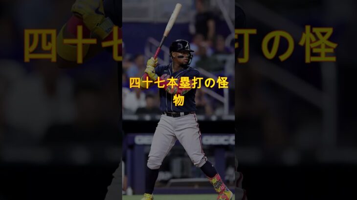 40 70達成のアクーニャJrが大谷に本音 #大谷翔平