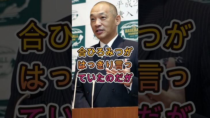 落合博満、大谷翔平の“4度目MVP”にズバッと本音⚾🔥