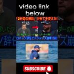 日本ハムファイターズCBO栗山英樹氏が、主力投手の山本由伸投手について率直なコメントを述べた。