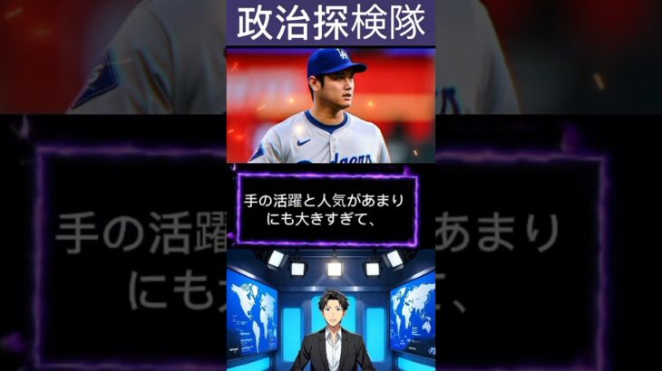 大谷翔平の影響でFA市場が大混乱！“オオタニ・ショック”再び！？#shorts