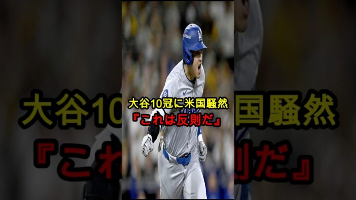 衝撃】キムヘソン帰国後暴露大谷翔平山本由伸の真実語る日韓騒然 #大谷翔平 #山本由伸 #キムヘソン #MLB #海外の反応 #二刀流