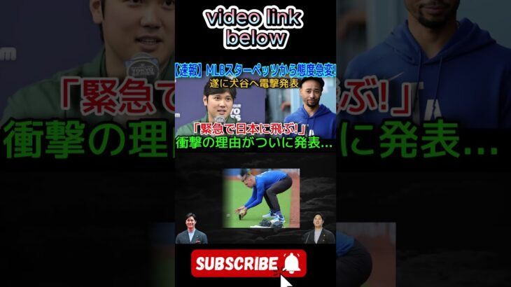 MLBスター、ベッツが突然の考え転換！大谷が「日本行き」を突然発表した理由が明らかに