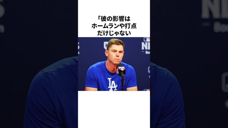【魔法】「ドジャースを変えた」大谷翔平とウィル・スミスの雑学 #大谷翔平 #ドジャース #MLB