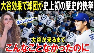 【大谷翔平】「ショウヘイが来てくれたおかげだ」ドジャースタジアムが歴史的快挙！「こんなこと米国人には出来なかった」米メディアが一斉報道した史上初の記録とは？【海外の反応/MLB/メジャー】