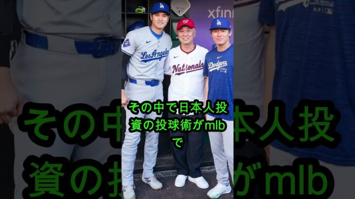 日本人投手の神技がMLBで大反響!!まさかの展開に全米騒然😳