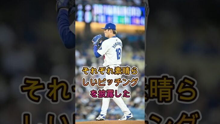 日本人投手の技巧がMLBで前代未聞の展開を呼ぶ⚾🔥