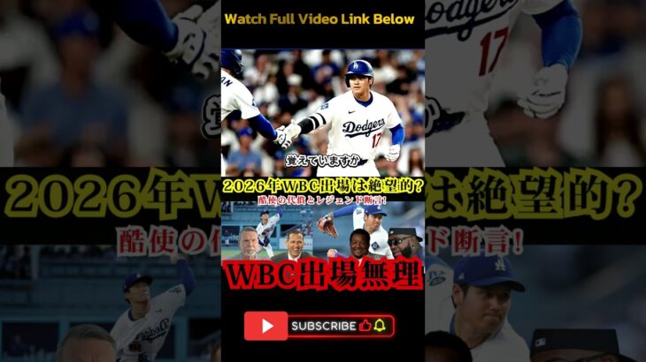【波紋拡大】「日本人エースが潰される！」大谷＆山本の“地獄ローテ”に全米騒然！#ショウヘイオオタニ #MLB #ドジャース #野球 #wbc2025 #wbc