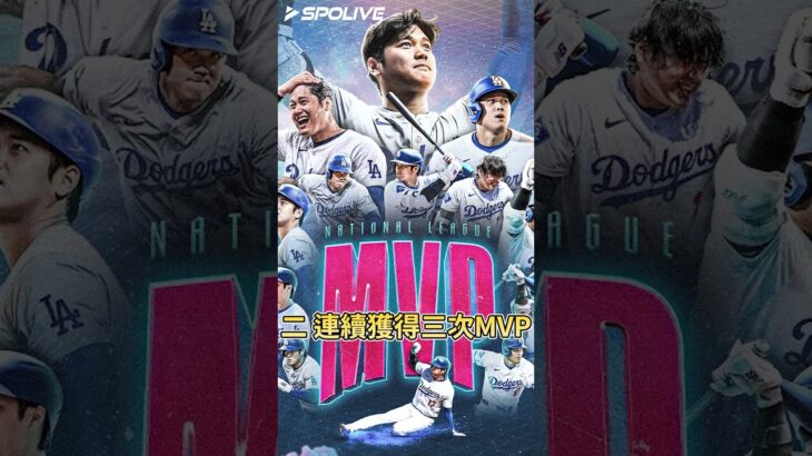 『MLB』如果大谷翔平今年再度拿下MVP的話會如何？ #sports #mlb #baseball  #shorts #棒球
