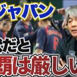 MLB組が全員参加できないと日本はWBCで勝てない!? WBCに向けて課題のポジションとは?? 現状でのWBC優勝候補は?? 武田一浩が韓国との強化試合を振り返る!!