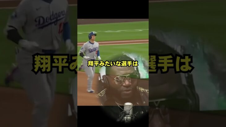 大谷翔平が満票でMVP獲得にパピ大喜び #ドジャース #プロ野球 #大谷翔平