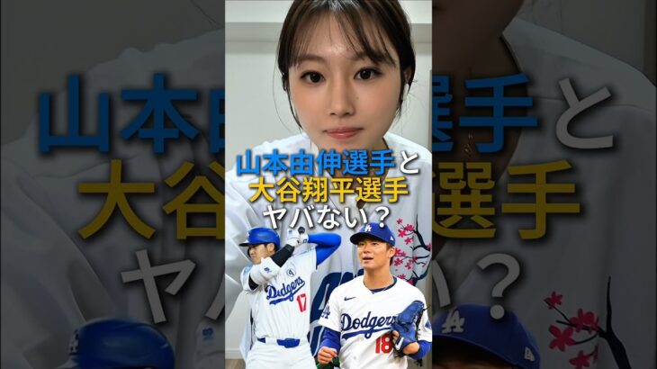 【日本人NBAスーパースター現れない？】#NBA #大谷翔平 #山本由伸 #mlb #bリーグ