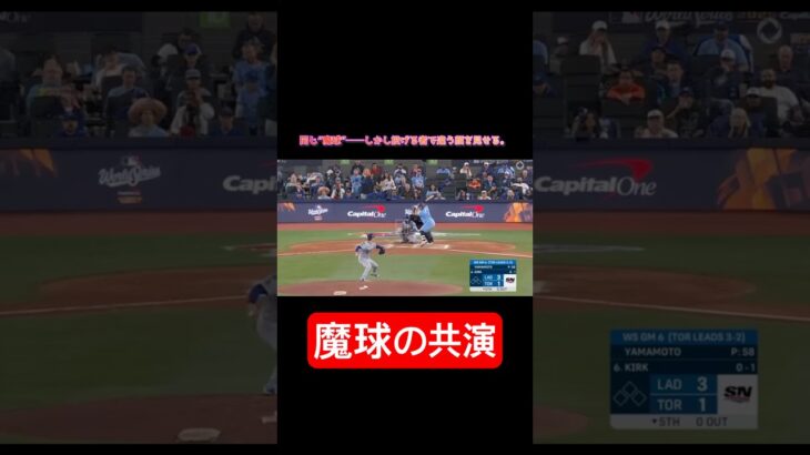 【共演】日本の二枚看板。世界を落とす“魔球”。大谷翔平と山本由伸、スプリットの共演  Ohtani × Yamamoto｜The Splitter Magic