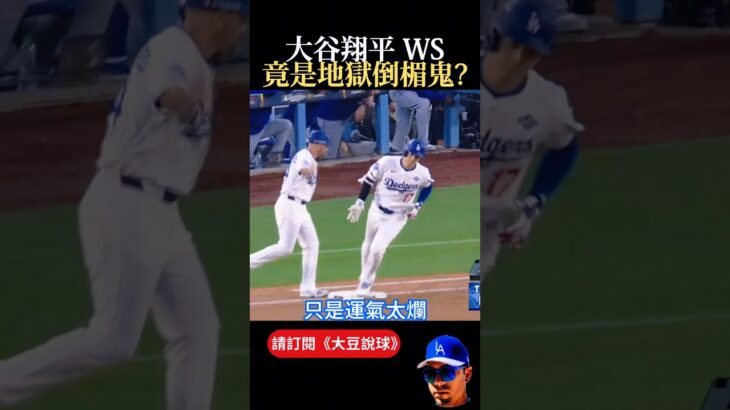 【真雖】Statcast 揭祕:大谷翔平的球都進手套!這不是實力,是運氣