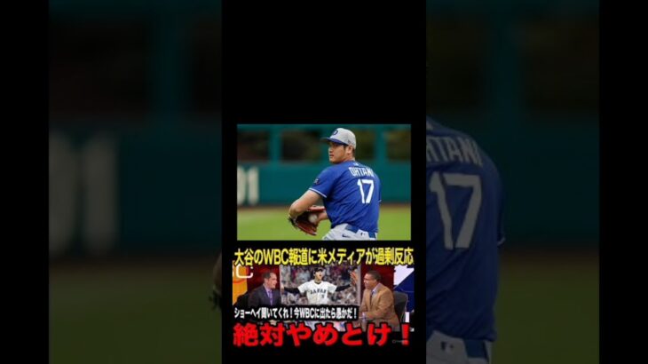 US Media Furious Over Shohei Ohtani’s WBC Coverage: “Let Him Rest Already!”**