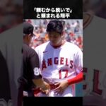 日本のためにWBC出てくれ大谷翔平 #大谷翔平 #ドジャース #野球 #メジャーリーグ
