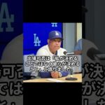 #ニュース #速報 #話題 #トレンド #日本 #野球 #WBC #大谷翔平 #ドジャース