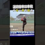 #道奇日本三本柱大谷翔平、山本由伸與佐佐木朗希這三位旅日球星被視為明年世界棒球經典賽（WBC）日本隊的王牌 #台北新成屋 #台北 #建築