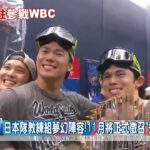 WBC日本隊教練組夢幻陣容 11月將正式徵召道奇三本柱