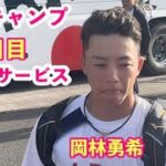 【WBC侍ジャパン】『宮崎秋季キャンプ２日目』神対応のファンサービスにファン興奮🤩