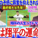 WBCの記憶よ再び…最終戦大谷先発に胸高鳴るベッツ「これは翔平の運命なんだよ…」【日本語字幕】