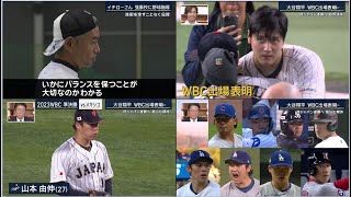 大谷翔平 WBC出場表明 侍ジャパン連覇へ 膨らむ期待 2025.11.25