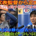 【速報】WBC日本代表に衝撃！監督が公式発表…