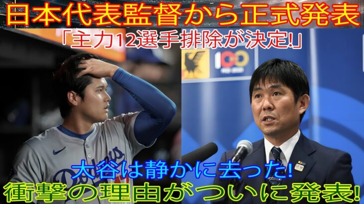 【速報】WBC日本代表に衝撃！監督が公式発表…