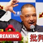 ロバーツ監督、大谷翔平らのWBC出場は「私が決めることではない」　明かした“本音”