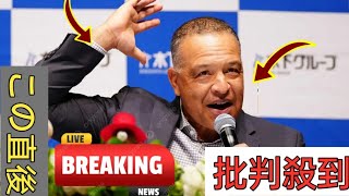 ロバーツ監督、大谷翔平らのWBC出場は「私が決めることではない」　明かした“本音”