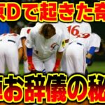 韓国との違い！WBC日本台湾戦で起きた奇跡に世界が感動！！【海外の反応】