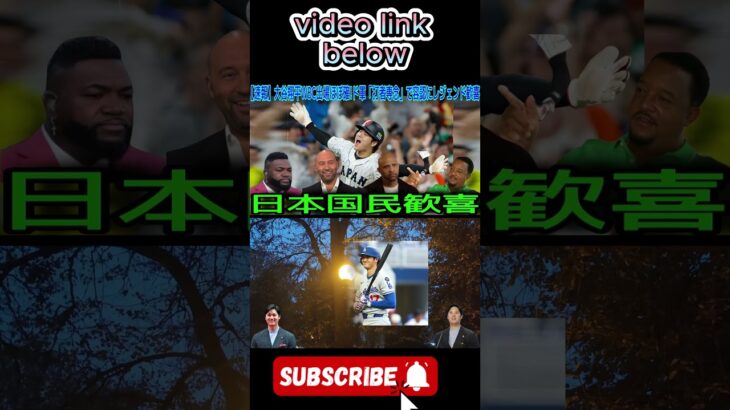 【速報】【大谷翔平】WBC出場ほぼ確実！ドジャースが「打撃に専念」許可！レジェンド歓喜