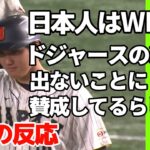 【海外の反応】「日本人は大谷翔平たちがWBCに出ないことに賛成してるらしいぞ！」
