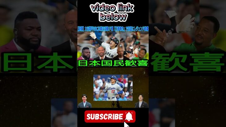 【速報】【大谷翔平】WBC出場ほぼ確実！ドジャースが「打撃に専念」許可！レジェンド歓喜
