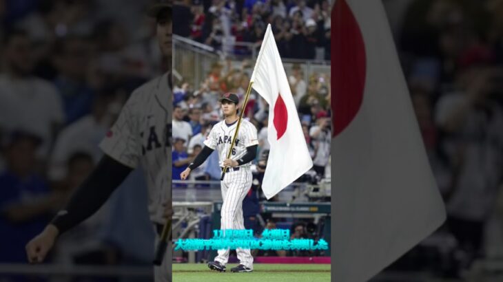 大谷翔平選手WBC参加を表明　日本をもう一度世界一へ