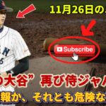 「日本はお祭り騒ぎだが…」大谷翔平のWBC出場表明に韓国メディアが悲鳴　早くも広がる諦めムード「災難のような知らせだ」