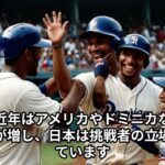 大谷翔平、再び世界へ！WBC出場表明の衝撃と日本野球の未来