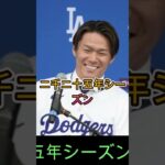 【大谷＆山本】WBC危機！限界寸前⚠️🔥 #大谷翔平 #山本由伸 #WBC2025 #ドジャース #MLB #野球ニュース #日本代表 #Ohtani #Yamamoto  #WBC #日本野球