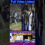 【速報】WBC日本代表に衝撃！監督が公式発表… #shoheiohtani  #shortsfeed #アメリカンリーグ #japanesebaseballplayer  #プロ野球 #野球 #MLB