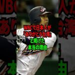 WBCで日本人が「ありがとう台湾」と掲げた本当の理由 #shorts #プロ野球 #npb