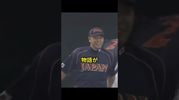 WBC絶体絶命の場面で紡がれた衝撃の物語 #プロ野球 #野球 #wbc #日本代表 #short