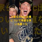 ロバーツ監督大谷たちのWBC出場にまさかの本音. #デーブ・ロバーツドジャース