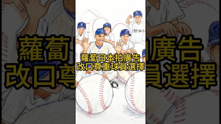 大谷翔平有望出戰WBC？羅伯茲來日拍CM、親口公開個人態度