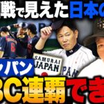 【考察】日本のWBC連覇の可能性は!?『どうしても気になった小園のミス』大谷翔平ら主力不在の韓国戦でミス連発…井端ジャパンの課題は？【侍JAPAN】