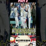 【速報】WBC再戦で波紋広がる！「大谷がクローザーで登板！！！」ベッツが衝撃発言！ゲレーロJr らBJ陣営も衝撃の反応！Part 2 #majorleaguebaseball #プロ野球 #npb